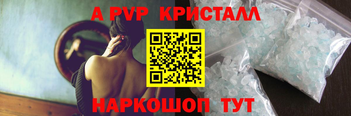 A-PVP Соль  Альфа ПВП  Альфа ПВП Crystall  Ачинск  Alpha PVP крисы CK  Вход с VPN 