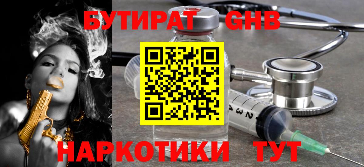 Ачинск  Бутират BDO  Вход с VPN 