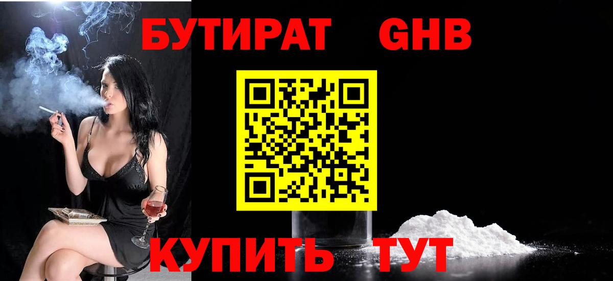 БУТИРАТ 1.4BDO Ачинск