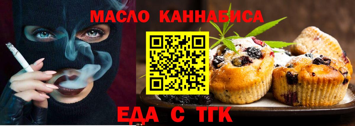 Печенье с ТГК конопля  Вход с VPN  Ачинск 