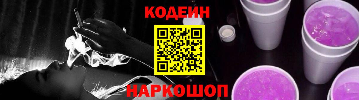 Ачинск  Кодеиновый сироп Lean напиток Lean (лин)  Кодеиновый сироп Lean напиток Lean (лин)  Вход с VPN 