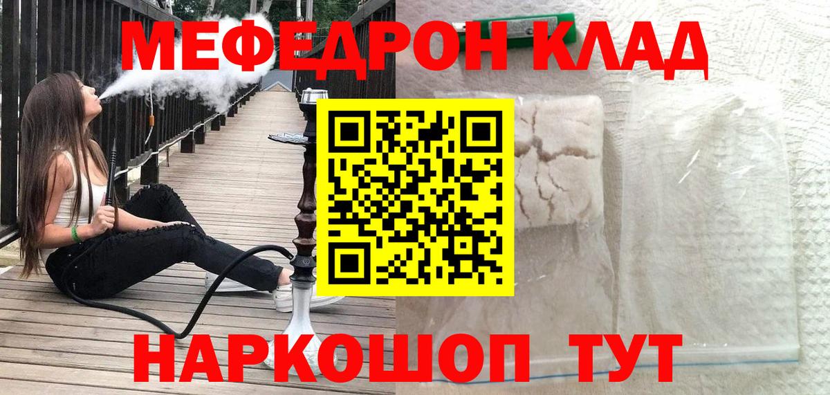 Меф кристаллы Ачинск