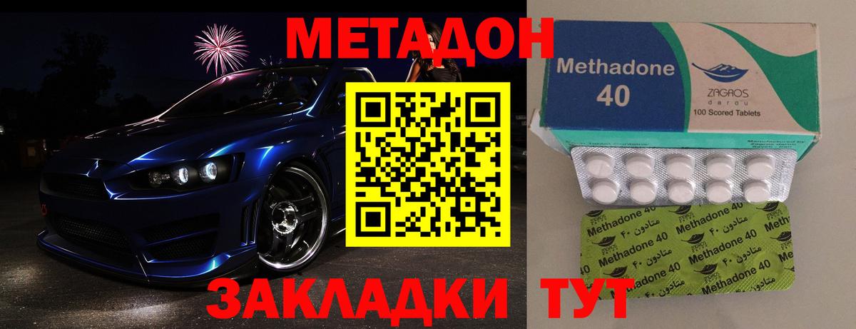 МЕТАДОН кристалл Ачинск