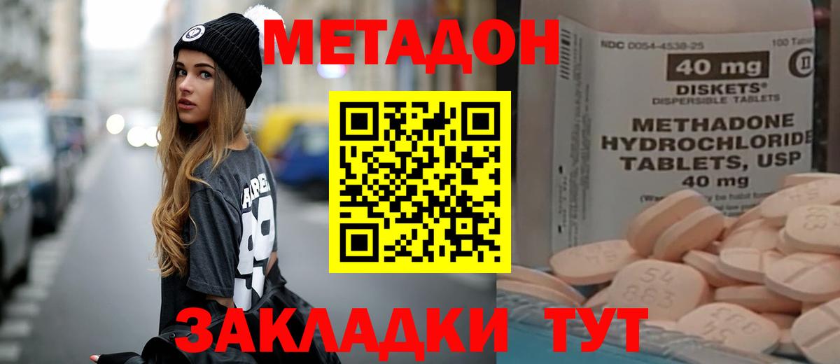 Ачинск  МЕТАДОН кристалл  Вход с VPN  МЕТАДОН кристалл 